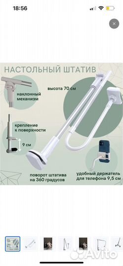 Штатив для телефона настольный