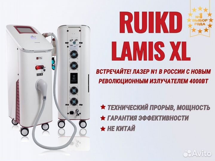 Диодный аппарат для эпиляции Ruikd Lamis XL