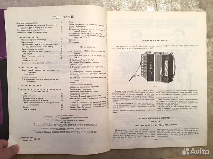 Самоучитель игры на двухрядной гармонике хромке