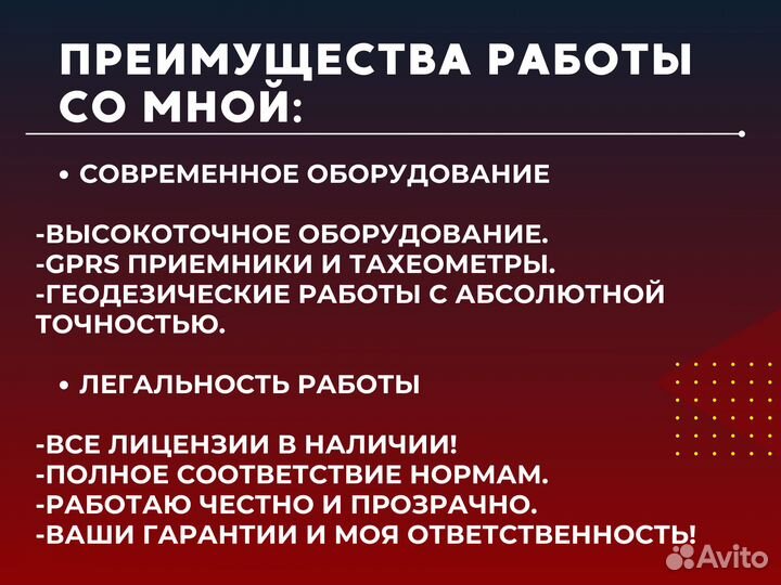 Кадастровый инженер/ Геодезист/ Межевание