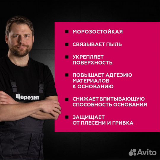 Грунтовка Церезит CT 17 PRO морозостойкая 5 л