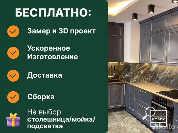 Кухонный гарнитур на заказ от фабрики