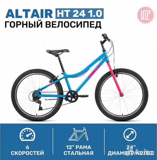Велосипед altair MTB HT 24 1.0 (24