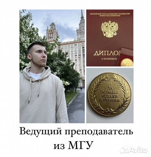 Репетитор из МГУ по физике и математике