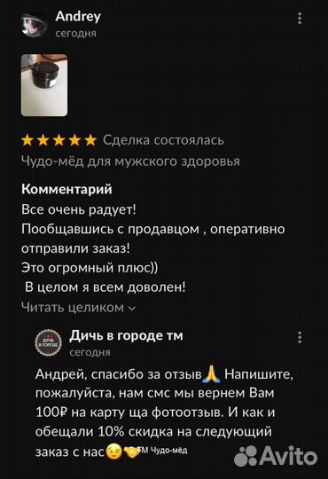 Чудо- мёд для взрослых 100 мл