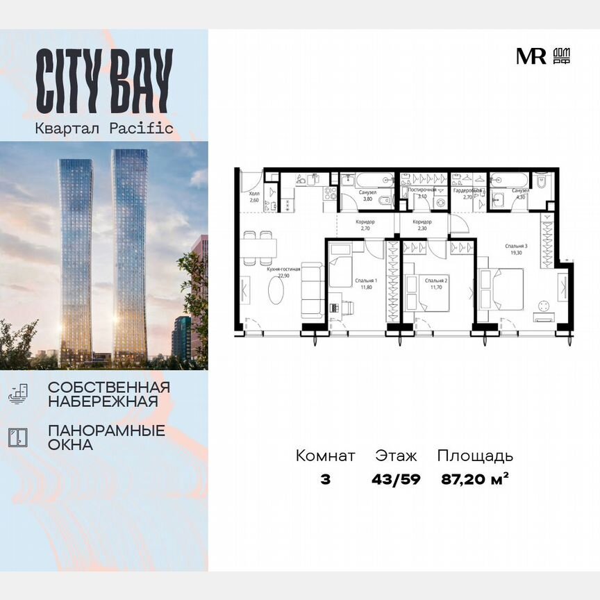 3-к. квартира, 87,2 м², 43/59 эт.