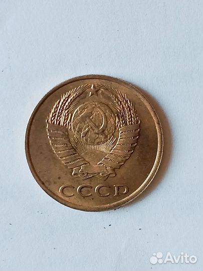 3 копейки СССР 1990