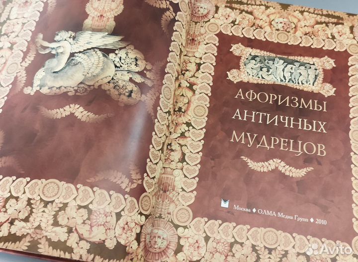 Афоризмы античных мудрецов (новая)