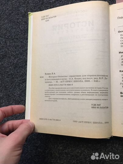 Книга «История Отечества» справочник Кацва