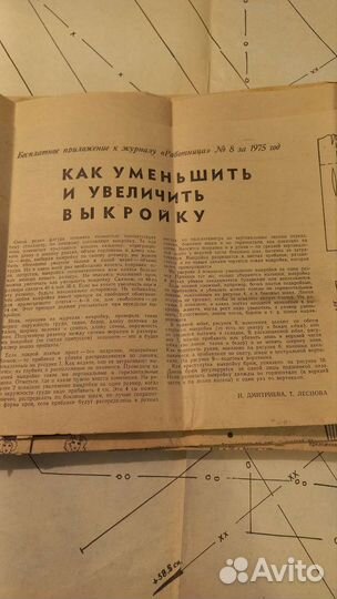 Выкройки из журналов СССР