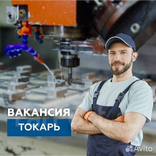Токарь вахта в г. Курган