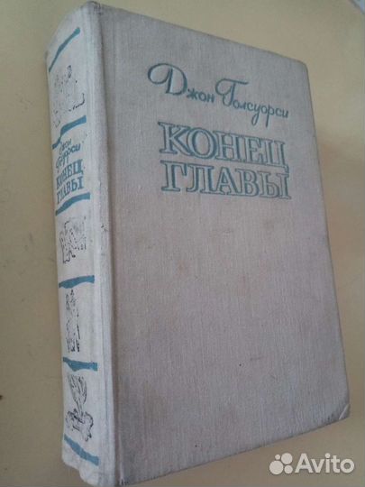 Джон Голсуорси 