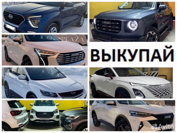 Аренда авто под выкуп