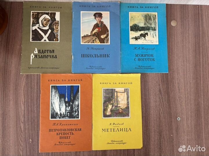 Детские книги СССР серия Книга за книгой