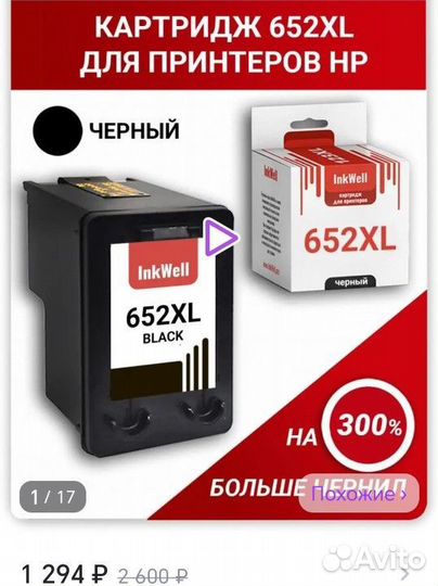 Картридж HP 652 XL
