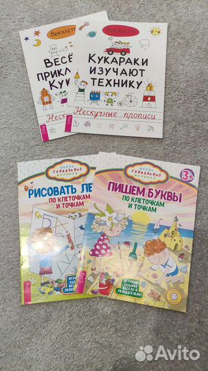 Наборы Школа гениальных малышей, нескучные прописи