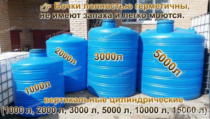 Пластиковая ёмкость 3000л