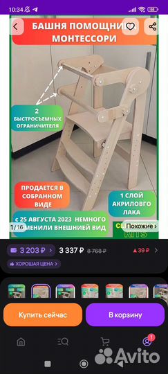 Башня помощника