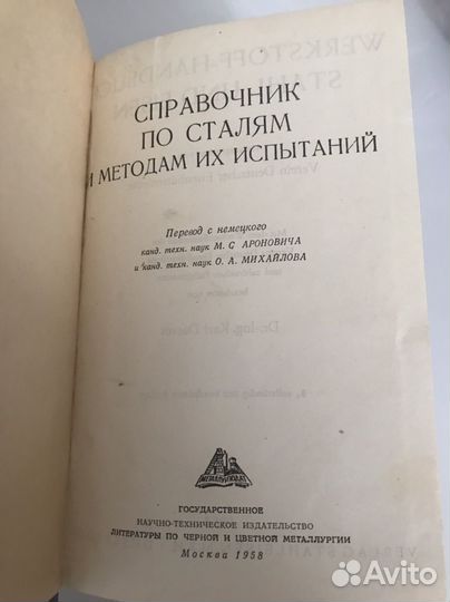 Книги по металлургии