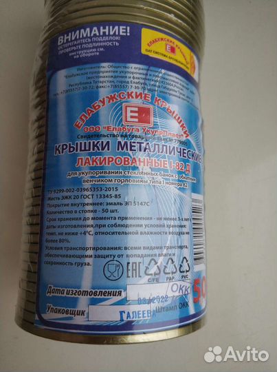 Крышки Елабужские, 50 шт