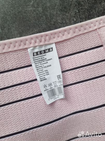 Бандаж дородовой и послеродовой