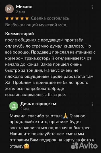 Чудо мед любовный 250 мл