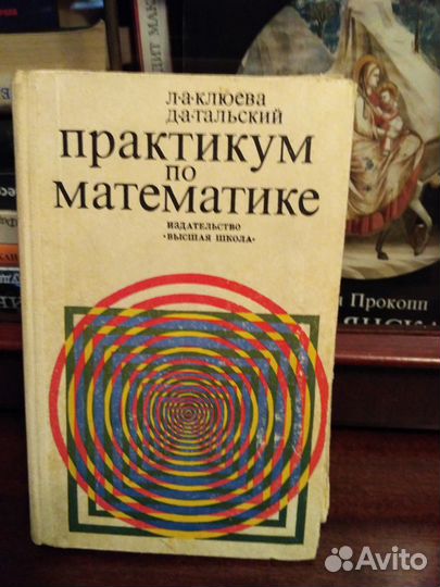 Книги по математике №18