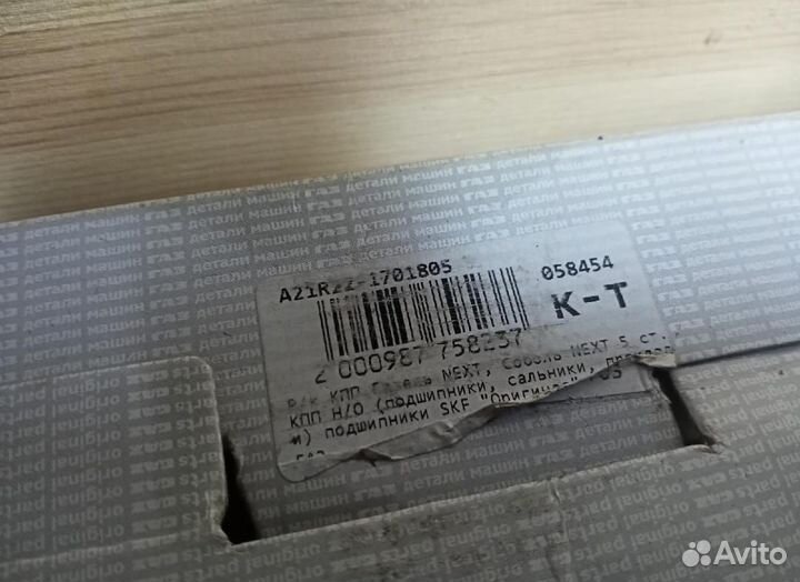 Ремкомплект кпп Газель Некст подшипники