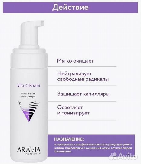 Крем-пенка очищающая Vita-C Foamin