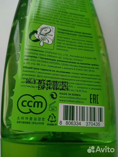 Holika Holika гель алоэ 250мл