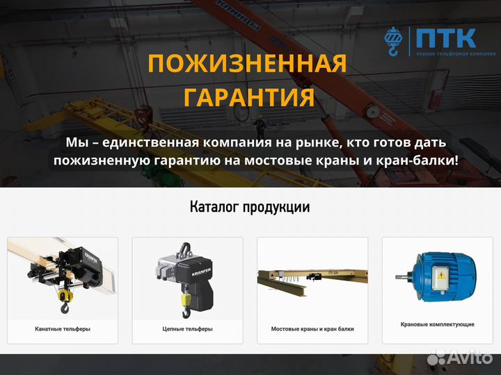 Кран балка 3.2 т, 7.5 м