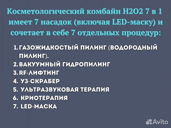 Косметологический комбайн для лица 7 в 1 H2-O2