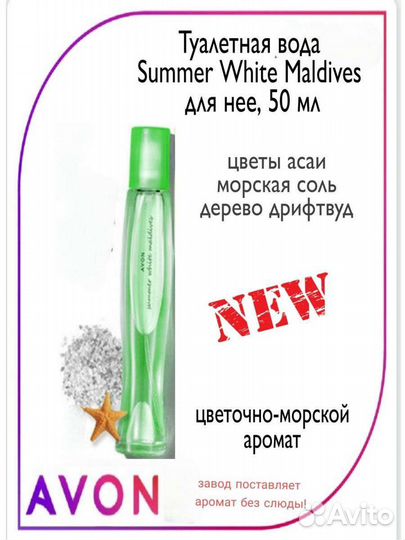 Avon summer White
