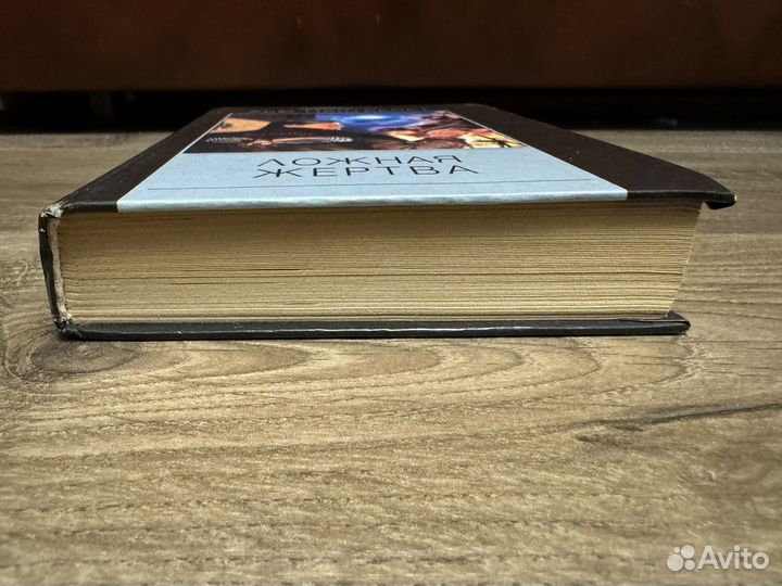 Хью Пентикост - Ложная жертва 2001 г