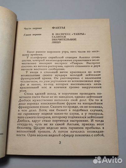 Восточный экспресс, Агата Кристи, 1990 Прапор Харь