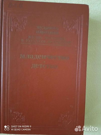 Русский фольклор, младенчества и детство