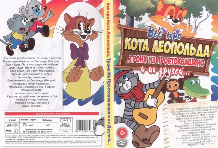 Cборники советских мультфильмов на DVD