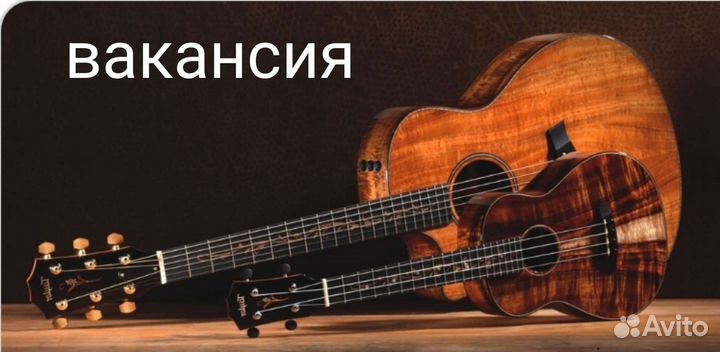 Преподаватель гитары, укулеле