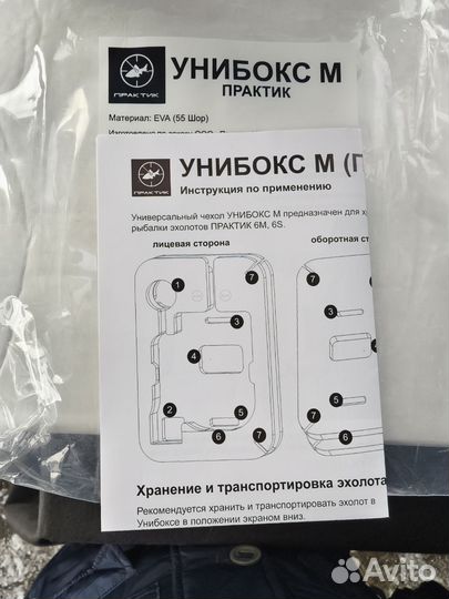 Унибокс для эхолота практик