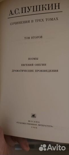 А.С. Пушкин Сочинения в трех томах 1985 год