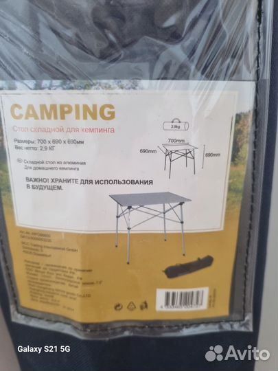 Столик складной туристический бу