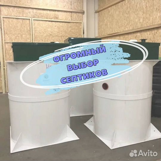Септик под ключ