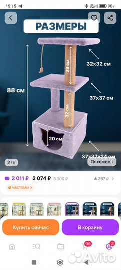 Когтеточка с домиком