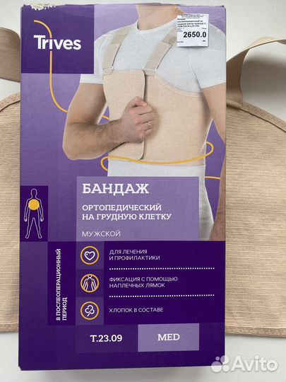 Бандаж послеоперационный на грудную клетку мужской