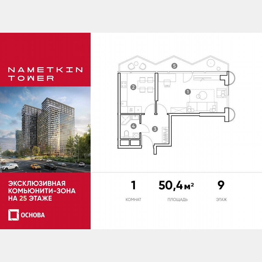 1-к. апартаменты, 50,4 м², 9/29 эт.