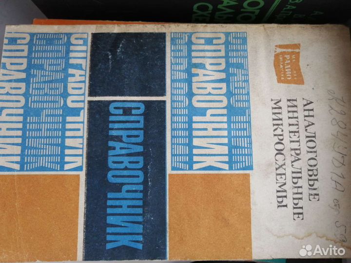 Радио справочники