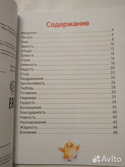 Что ты чувствуешь