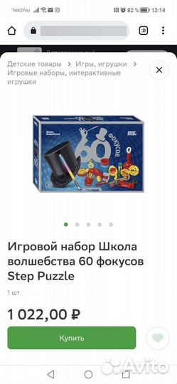 Игровой набор Школа Волшебства