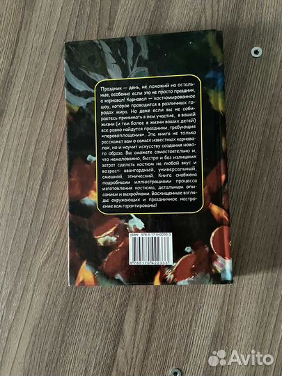 Н. Шешко. Костюмы для карнавала, маскарада