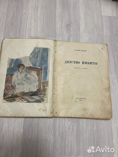 Книга Детство Никиты Academia 1934